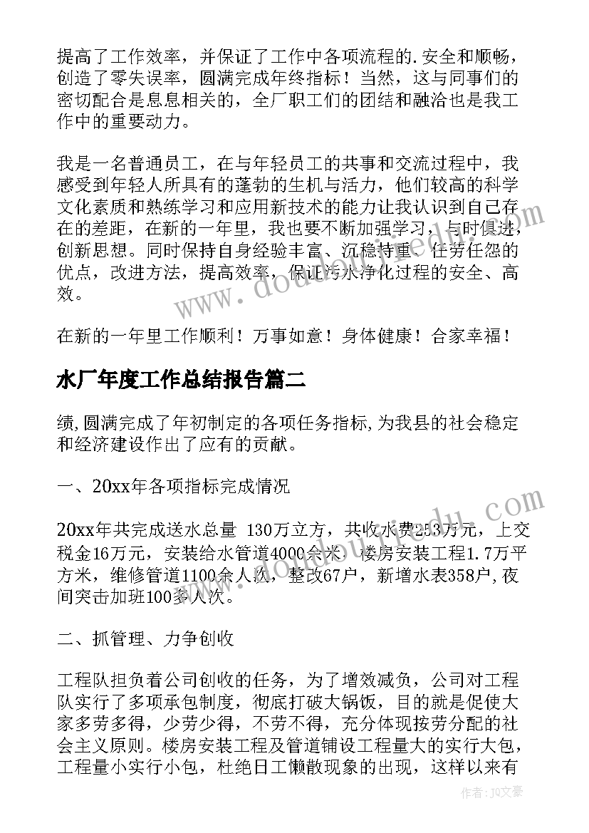 2023年水厂年度工作总结报告(优秀9篇)