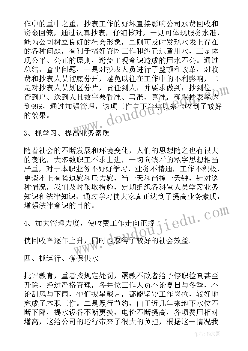 2023年水厂年度工作总结报告(优秀9篇)