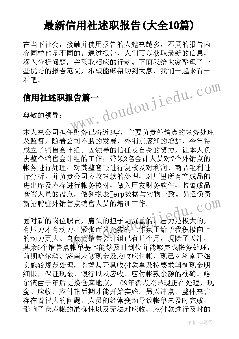 最新信用社述职报告(大全10篇)