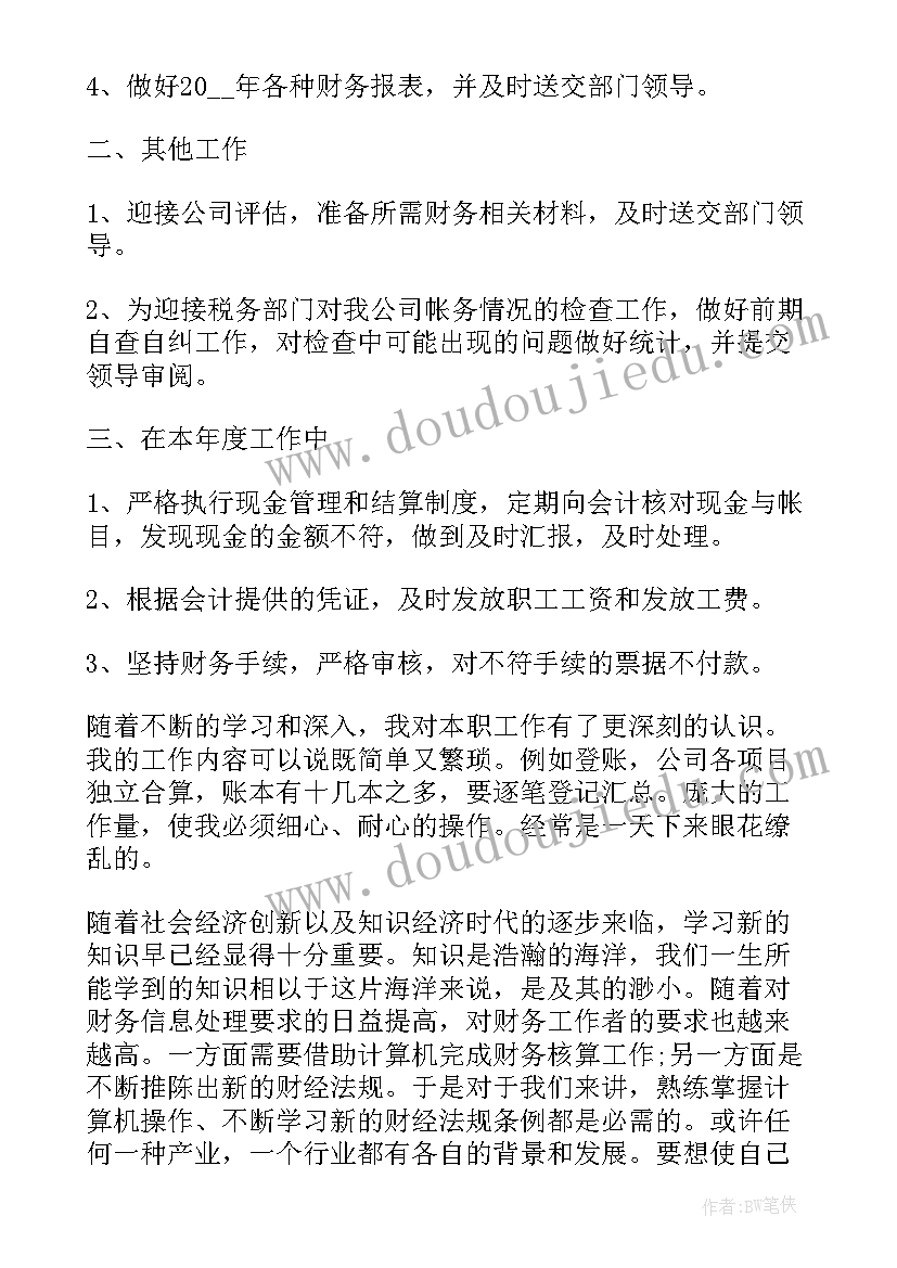 最新信用社述职报告(大全10篇)