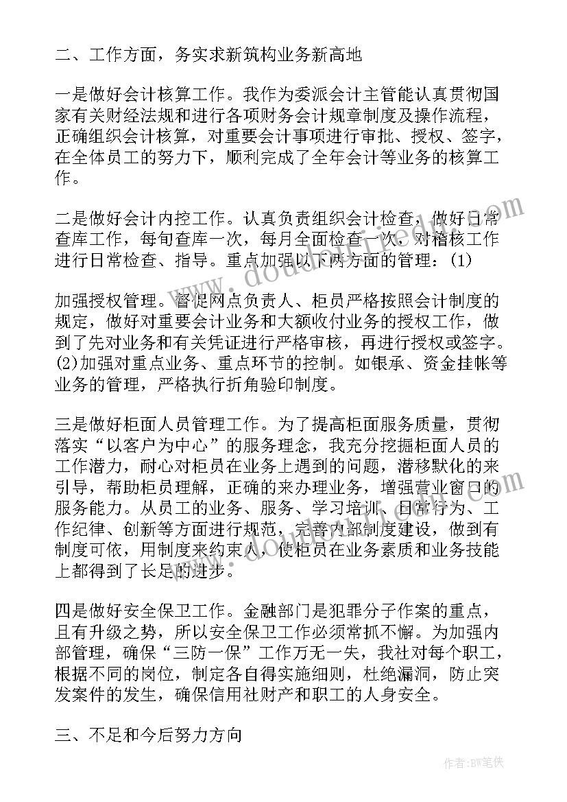 最新信用社述职报告(大全10篇)