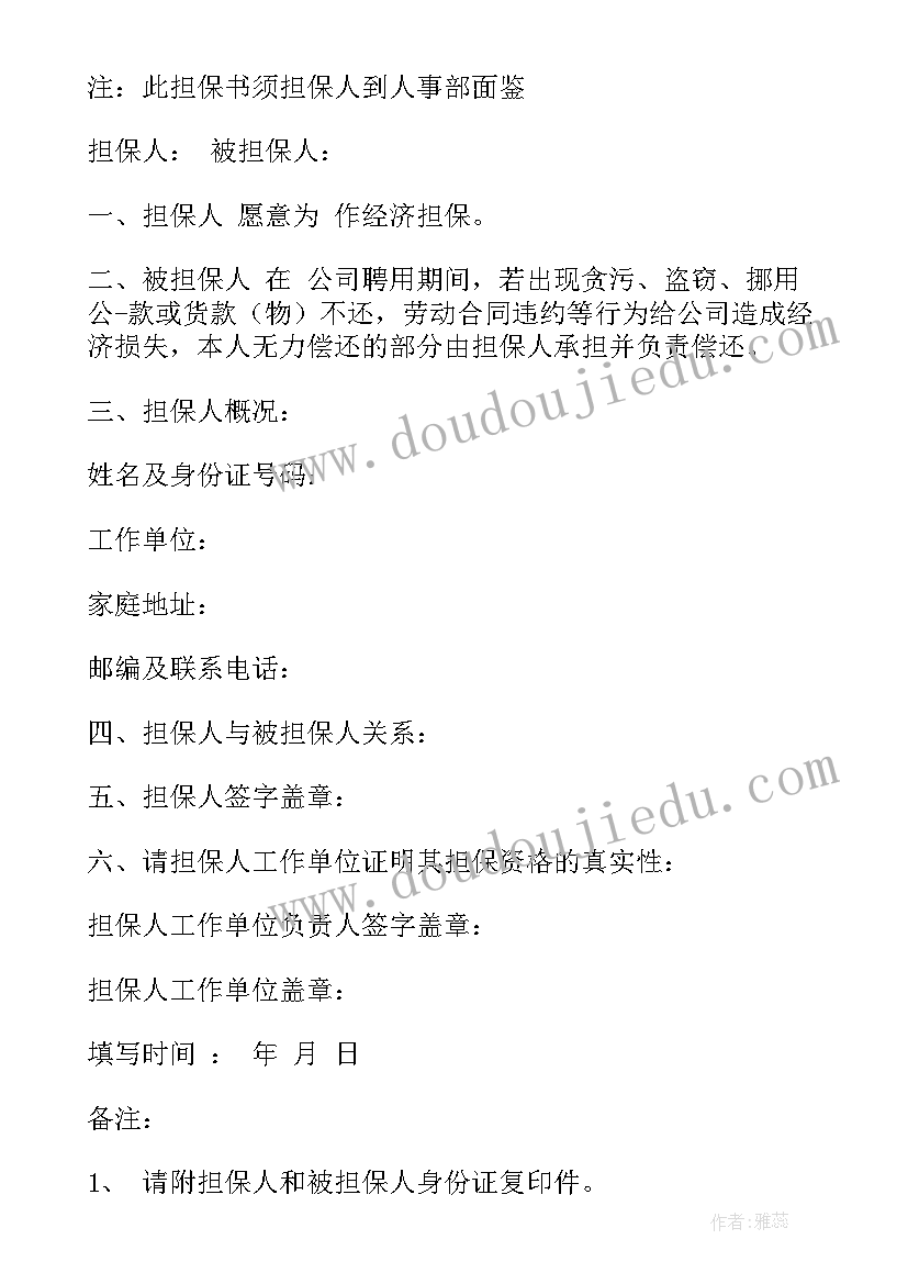 2023年担保法律意见书 担保教育心得体会(模板10篇)