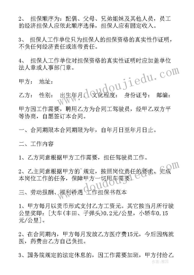 2023年担保法律意见书 担保教育心得体会(模板10篇)