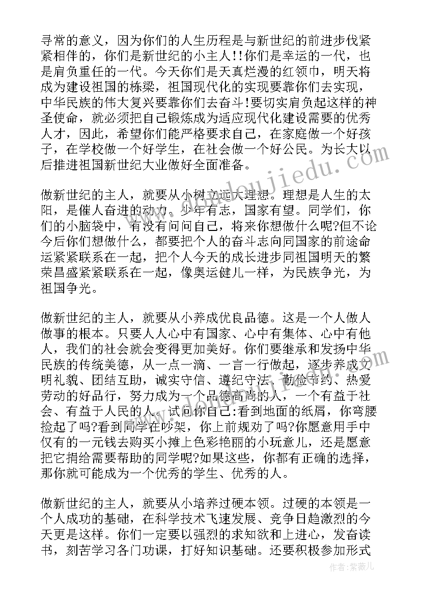 最新六一国旗下的讲话演讲稿小学 庆六一国旗下讲话(大全7篇)