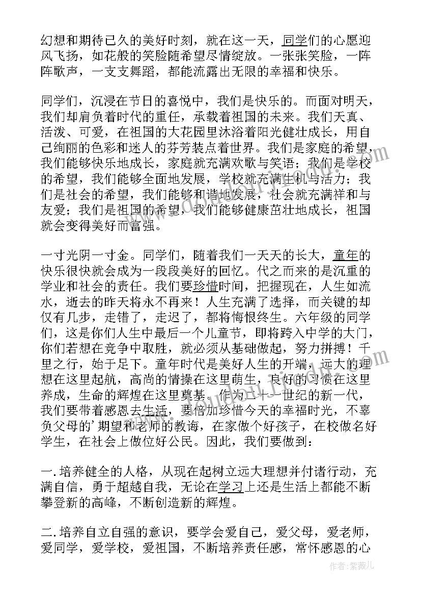 最新六一国旗下的讲话演讲稿小学 庆六一国旗下讲话(大全7篇)