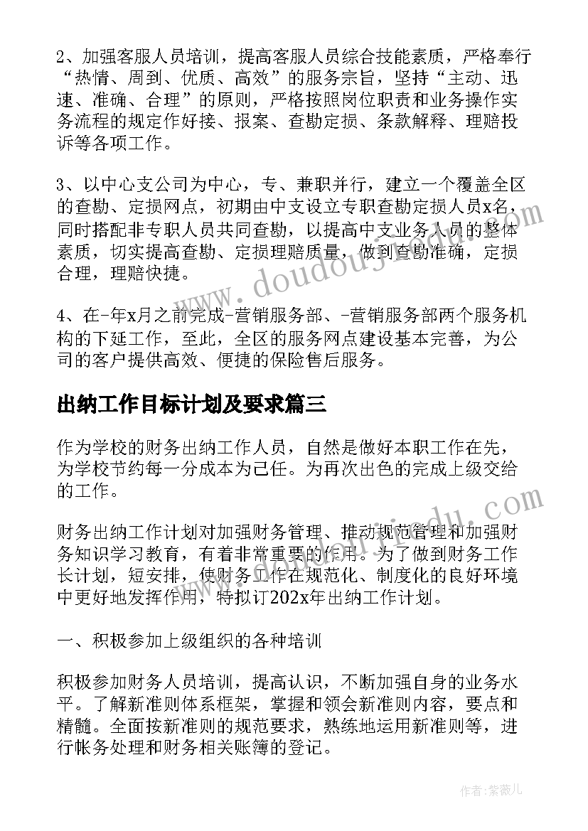 2023年出纳工作目标计划及要求(通用5篇)