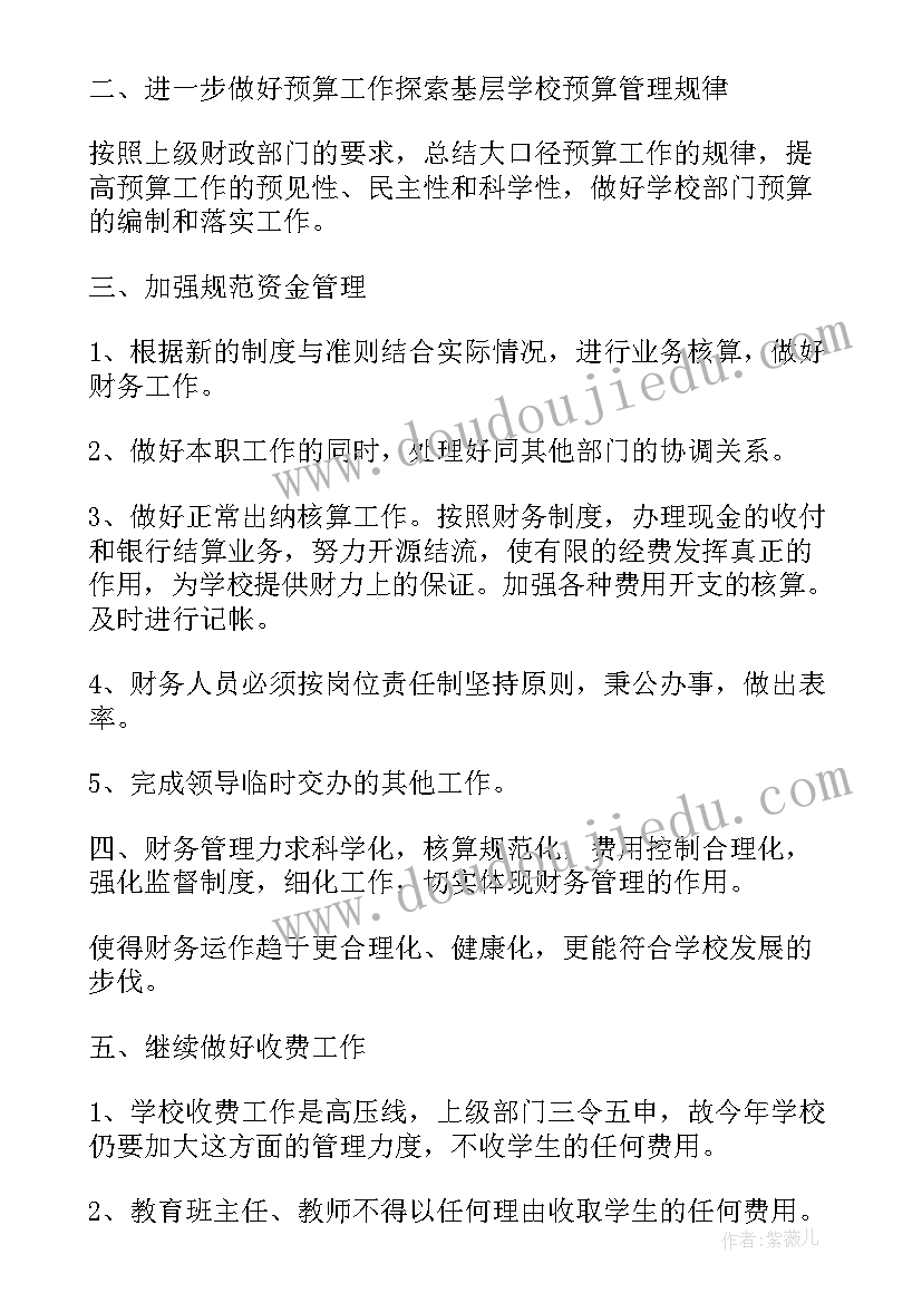 2023年出纳工作目标计划及要求(通用5篇)