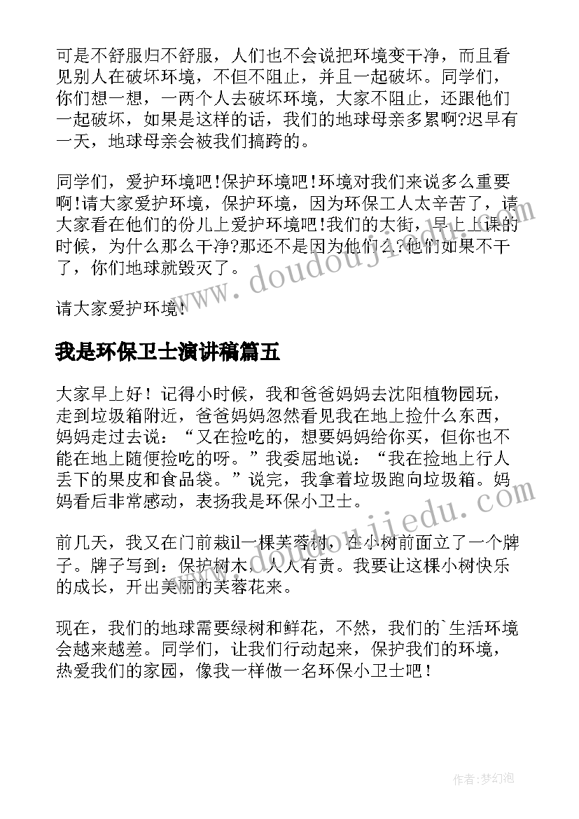 我是环保卫士演讲稿 我是环保小卫士演讲稿(实用5篇)