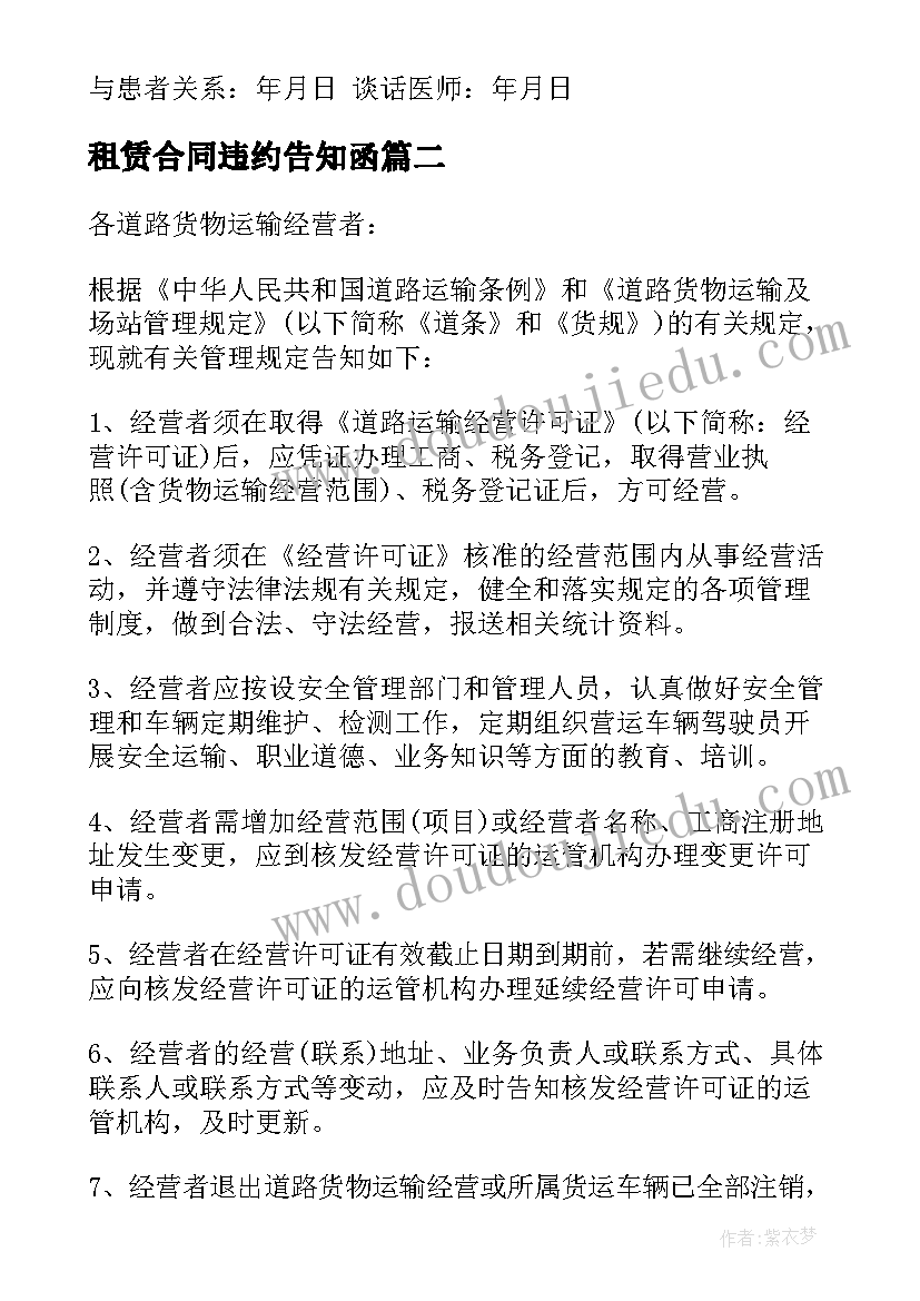 租赁合同违约告知函(实用6篇)