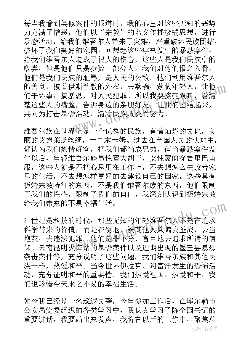 2023年少数民族干部发声亮剑表态发言稿材料(优质5篇)