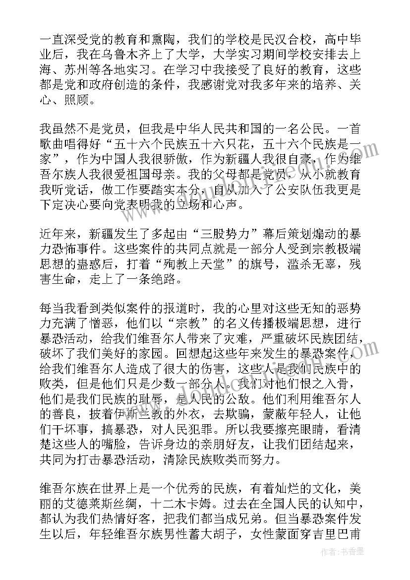 2023年少数民族干部发声亮剑表态发言稿材料(优质5篇)