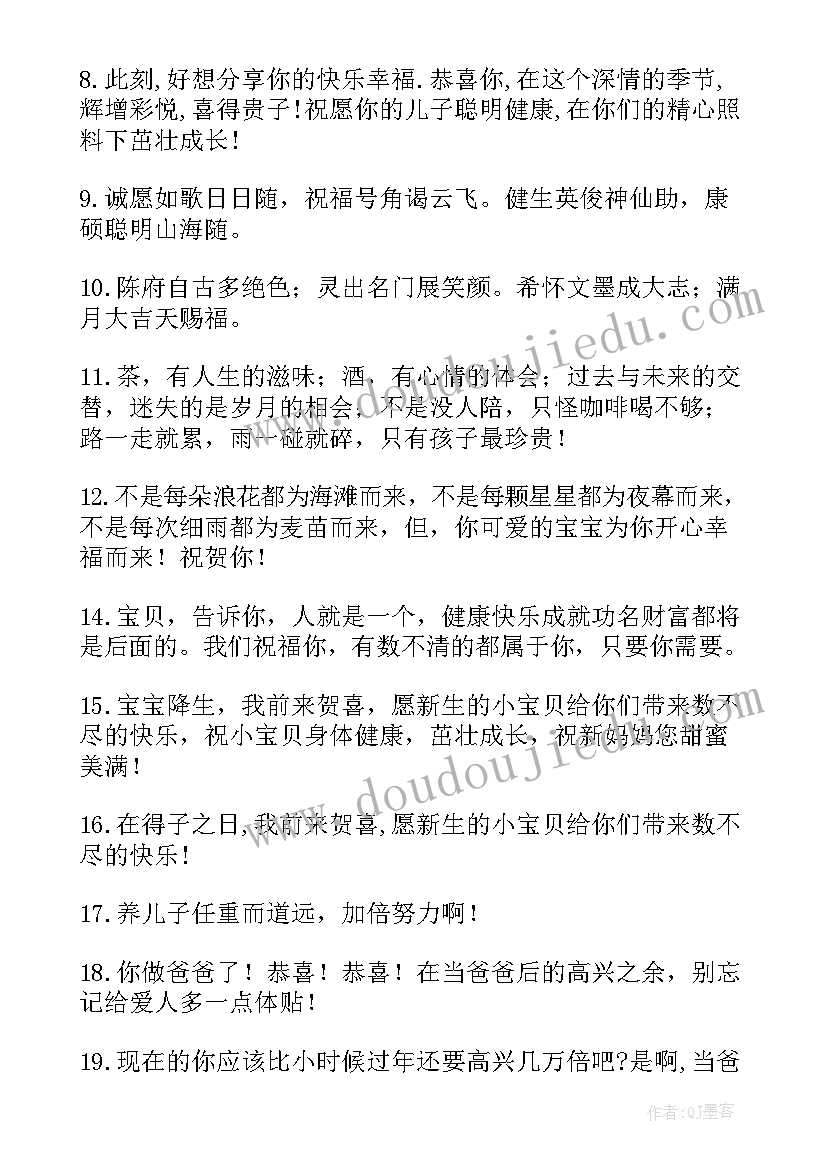 最新女孩子满月酒邀请函 女孩子过满月祝福语短句(优秀5篇)