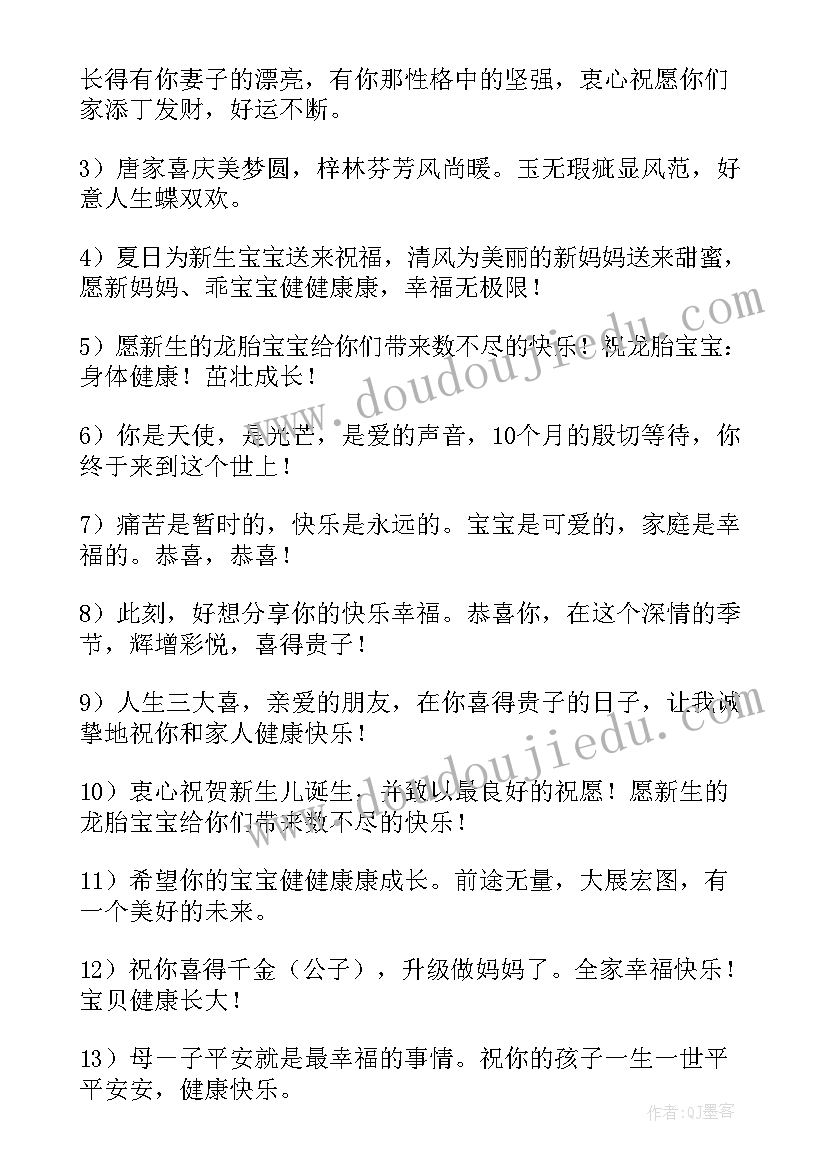 最新女孩子满月酒邀请函 女孩子过满月祝福语短句(优秀5篇)