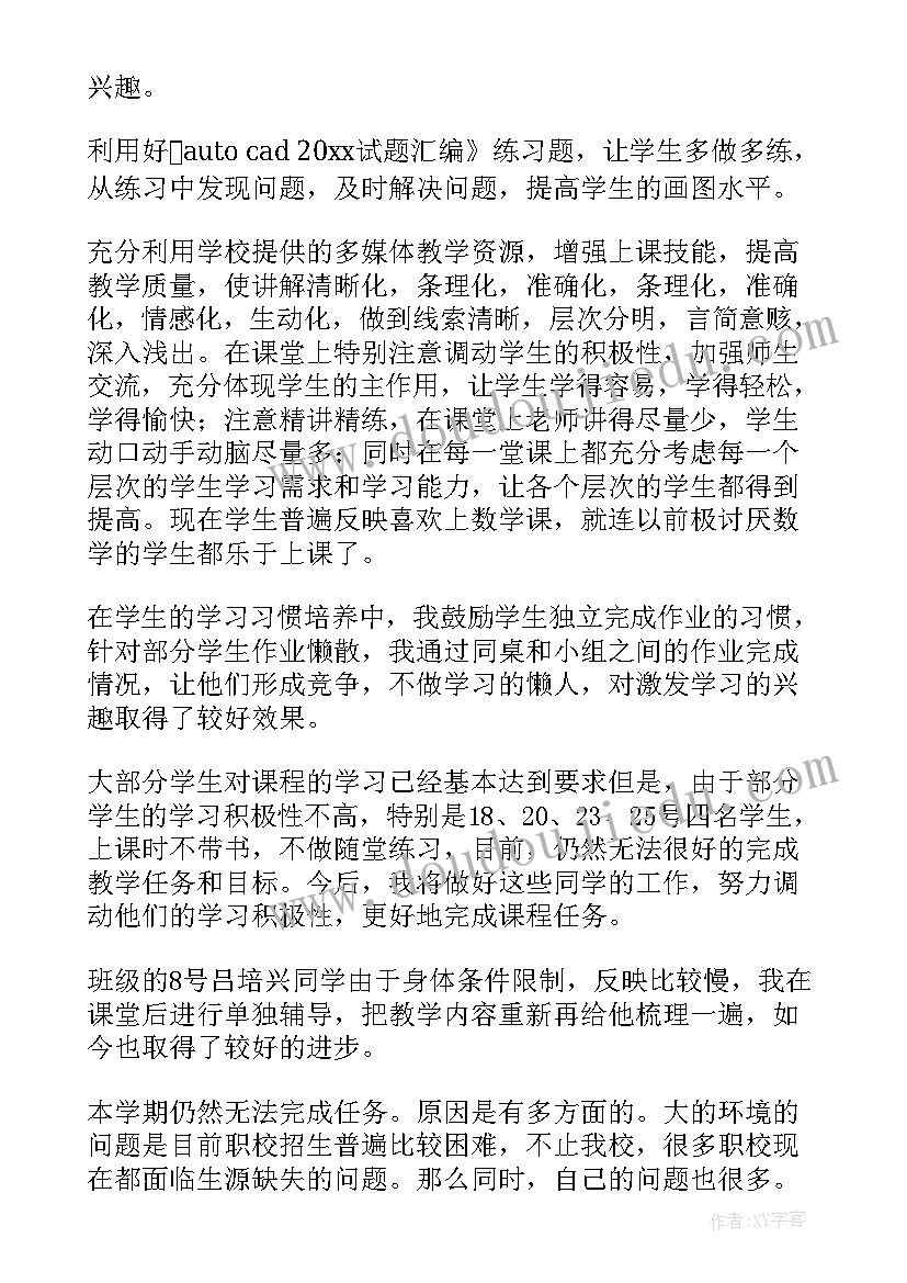 中职教师个人工作总结(汇总10篇)