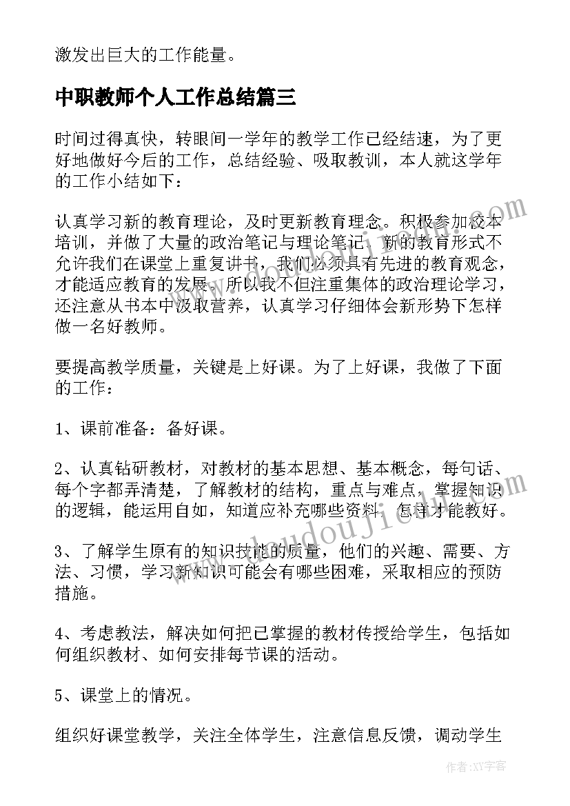 中职教师个人工作总结(汇总10篇)