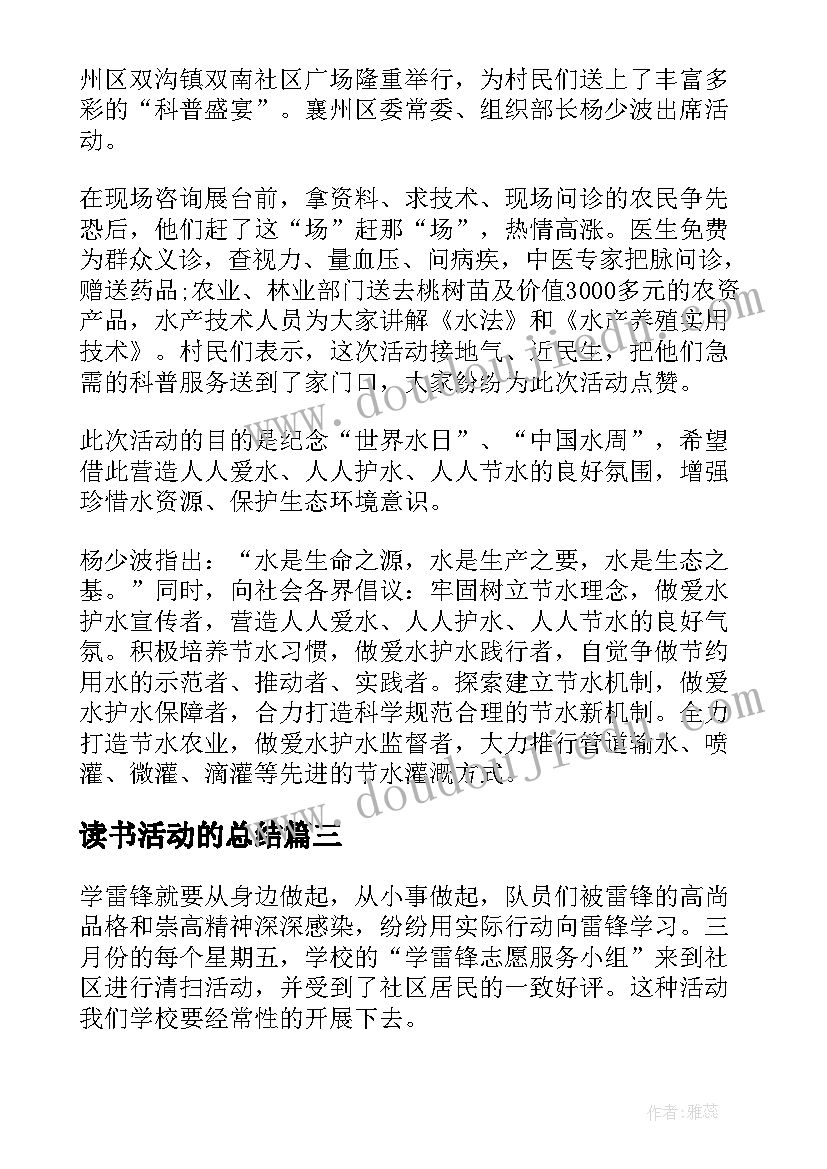 读书活动的总结 世界读书日系列活动总结(优质9篇)