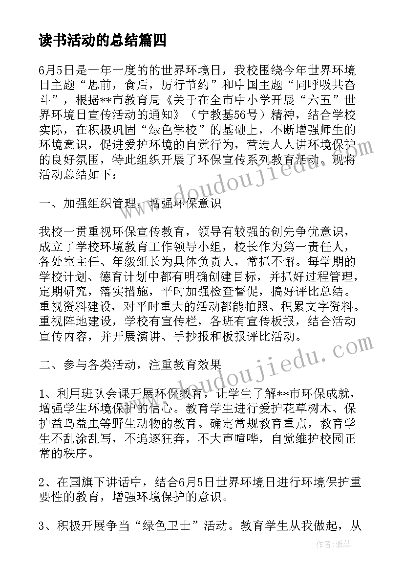 读书活动的总结 世界读书日系列活动总结(优质9篇)