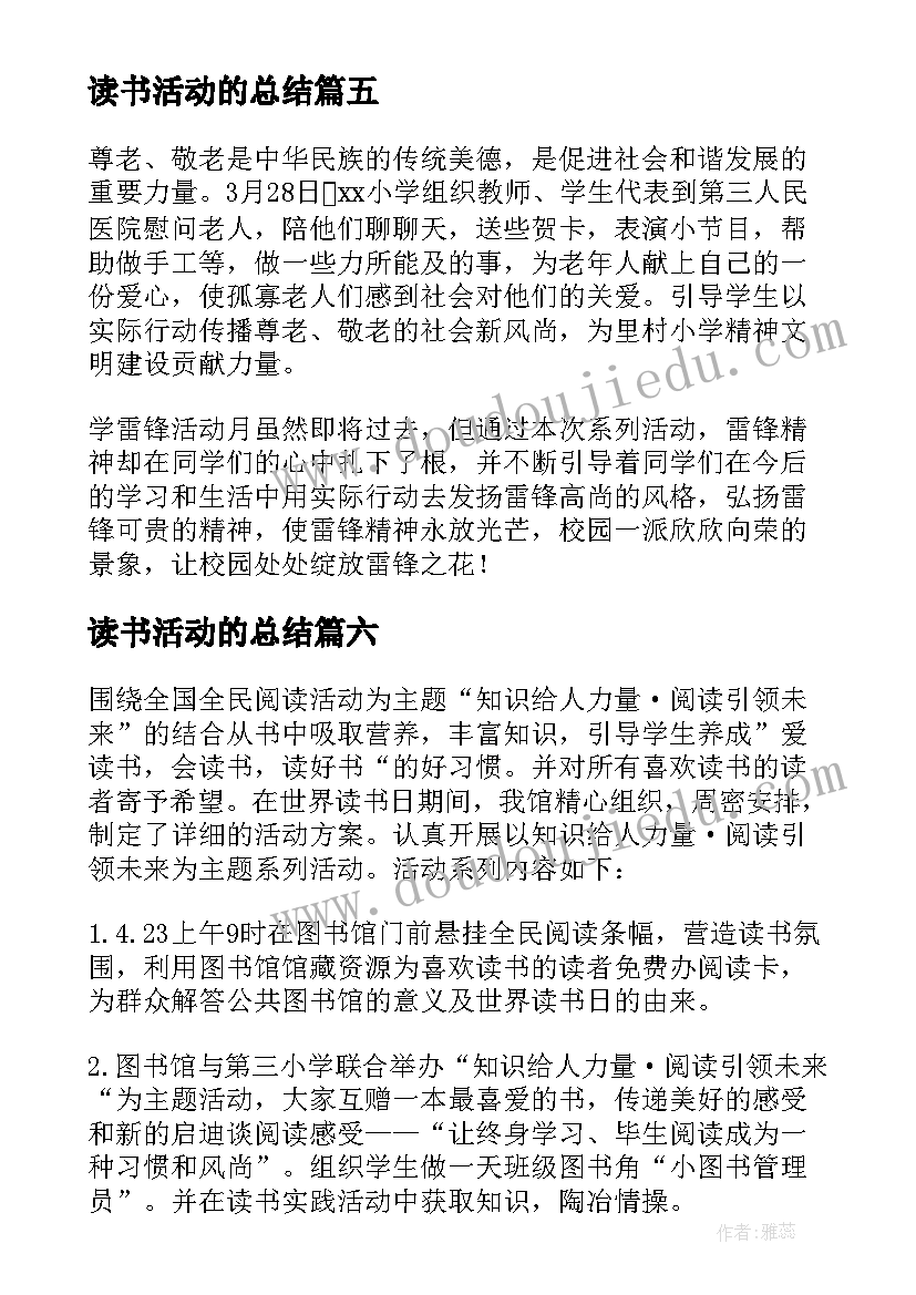 读书活动的总结 世界读书日系列活动总结(优质9篇)