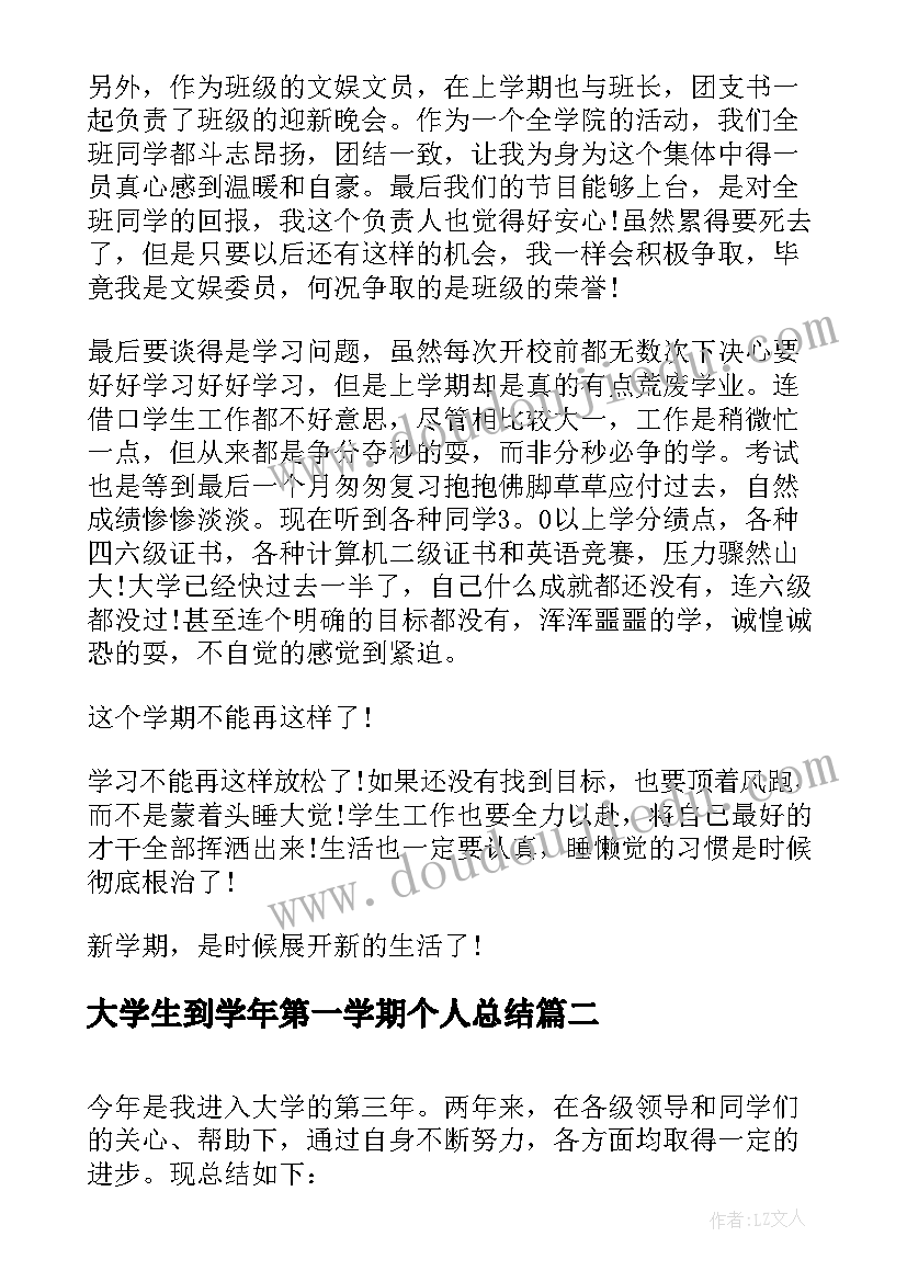 2023年大学生到学年第一学期个人总结 大学生个人总结大二第一学期(通用5篇)