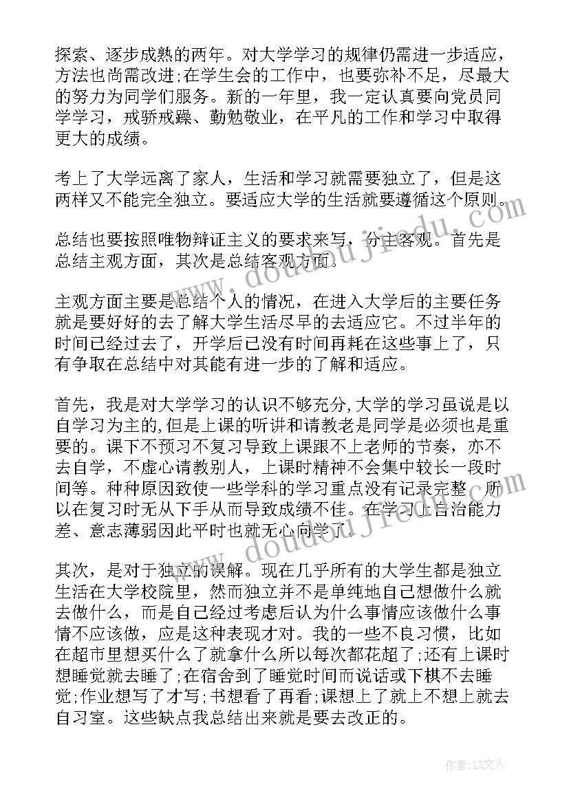 2023年大学生到学年第一学期个人总结 大学生个人总结大二第一学期(通用5篇)