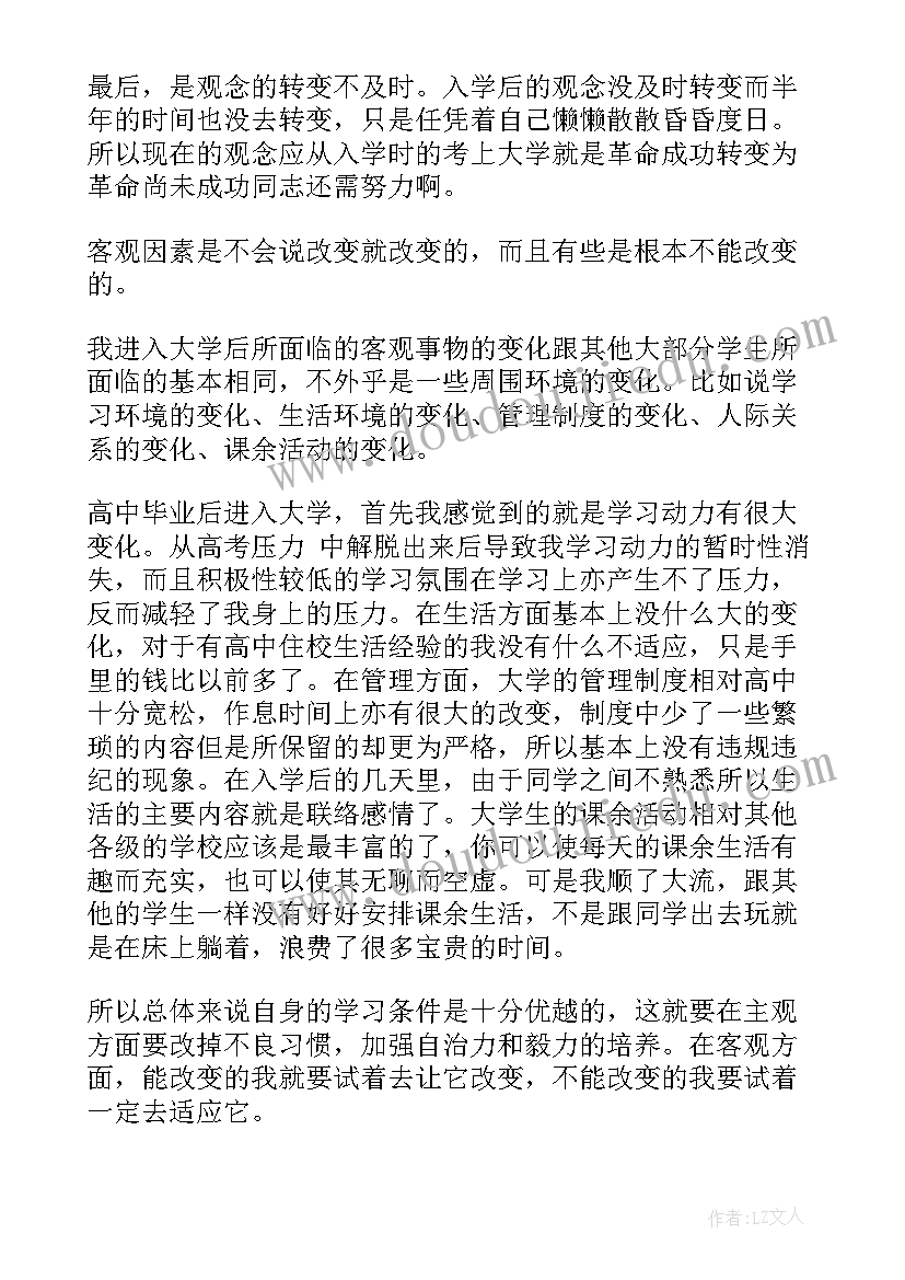 2023年大学生到学年第一学期个人总结 大学生个人总结大二第一学期(通用5篇)