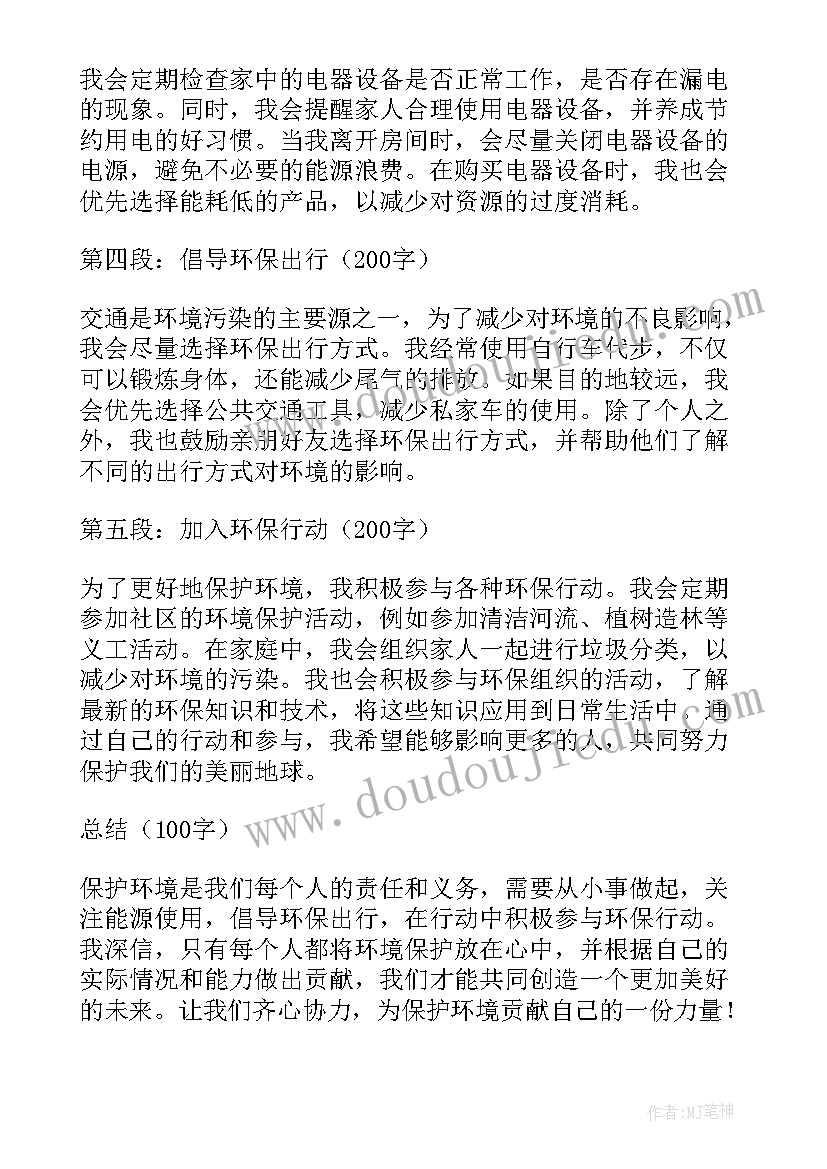 2023年低碳环保的升旗主持词(优秀8篇)