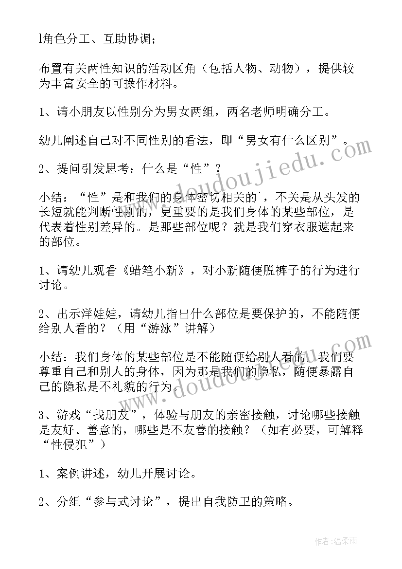 2023年大班清廉教育活动教案及反思 大班教育活动教案(实用10篇)