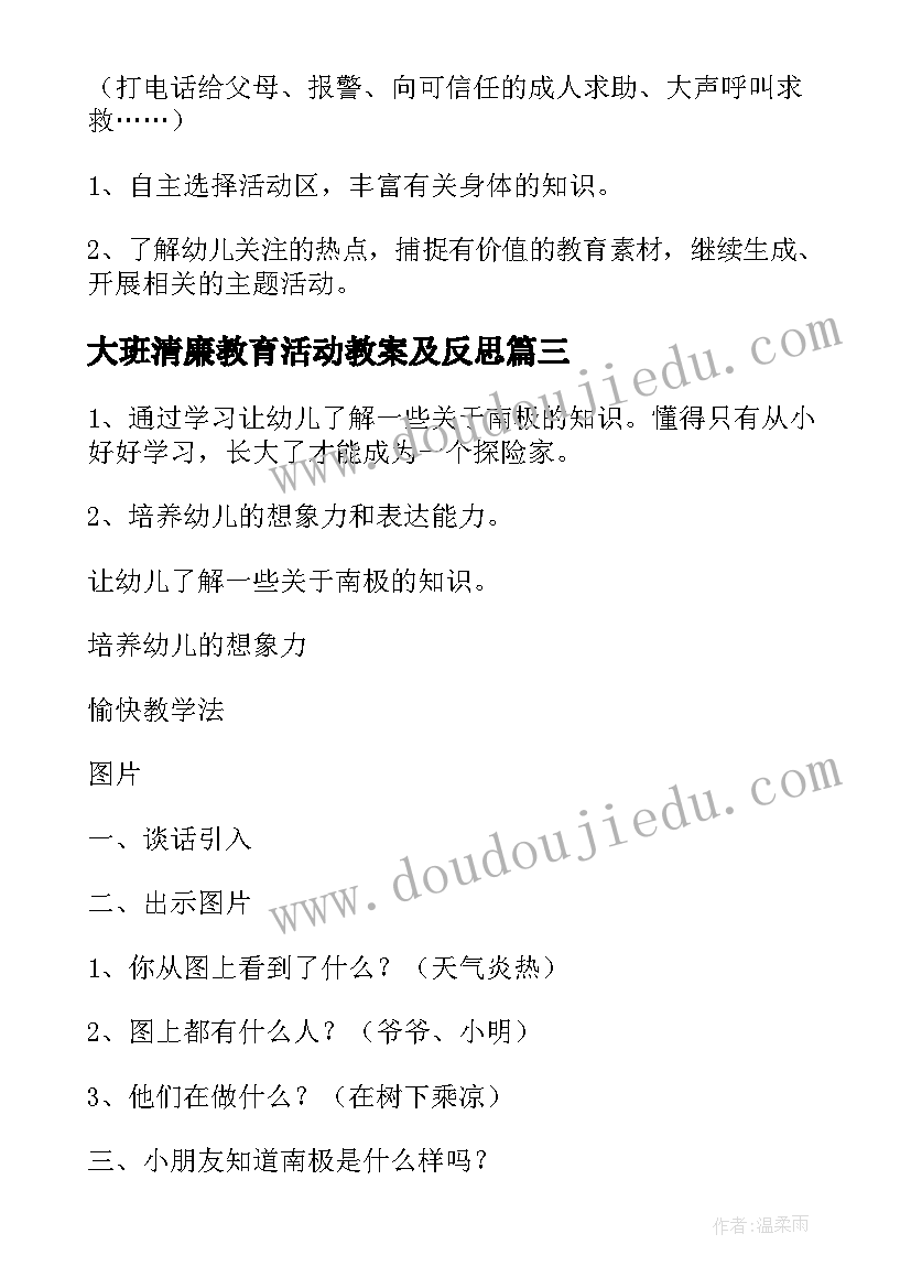 2023年大班清廉教育活动教案及反思 大班教育活动教案(实用10篇)