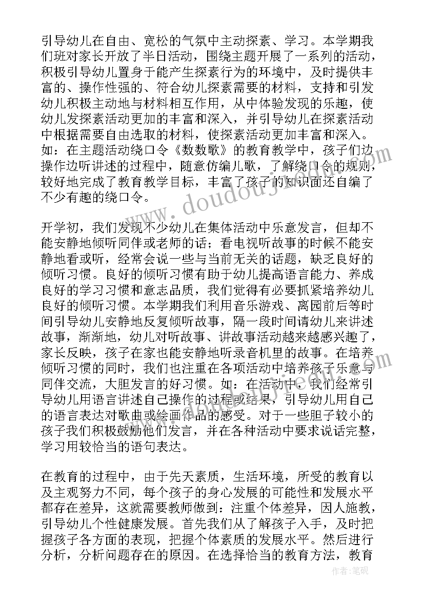 幼儿园托班总结 幼儿园中班班务总结(实用9篇)