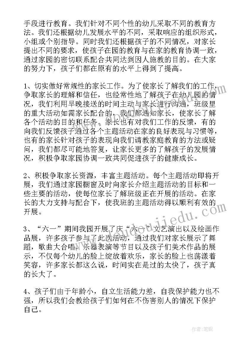 幼儿园托班总结 幼儿园中班班务总结(实用9篇)