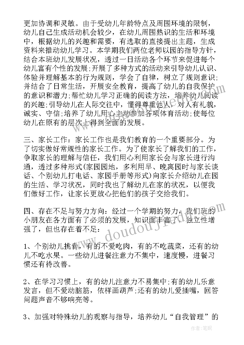 幼儿园托班总结 幼儿园中班班务总结(实用9篇)