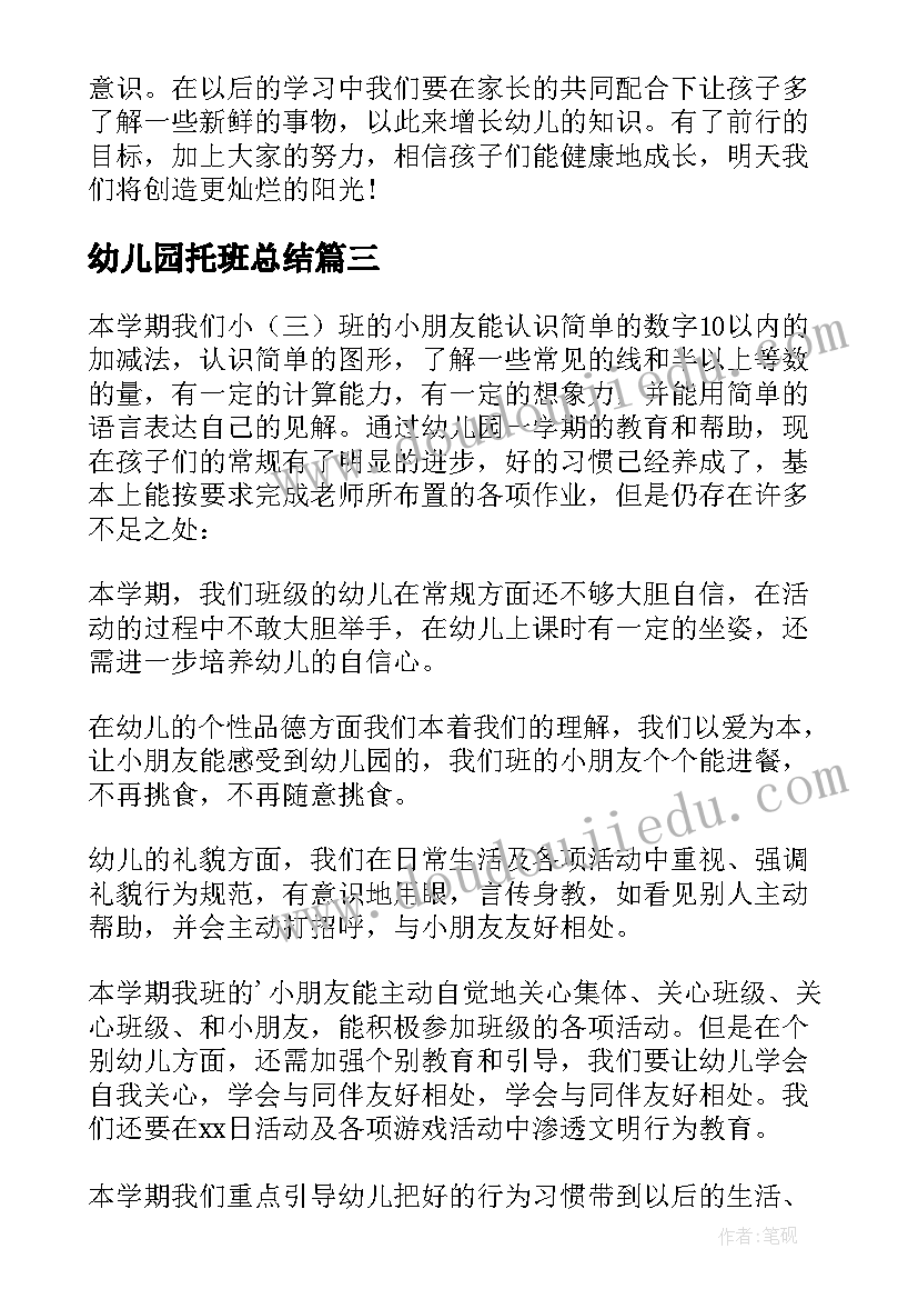 幼儿园托班总结 幼儿园中班班务总结(实用9篇)