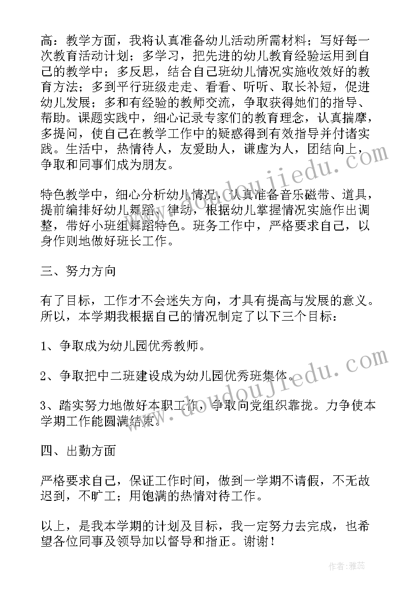 幼儿园教师个人计划中班下学期(精选9篇)