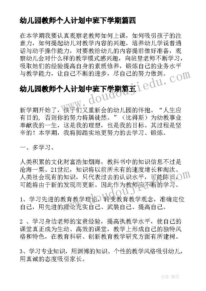 幼儿园教师个人计划中班下学期(精选9篇)