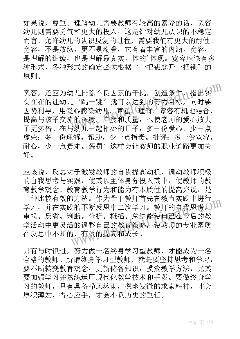 最新新幼儿园教师心得体会和感悟幼儿(实用5篇)