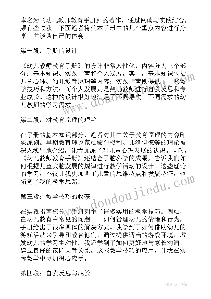 最新新幼儿园教师心得体会和感悟幼儿(实用5篇)