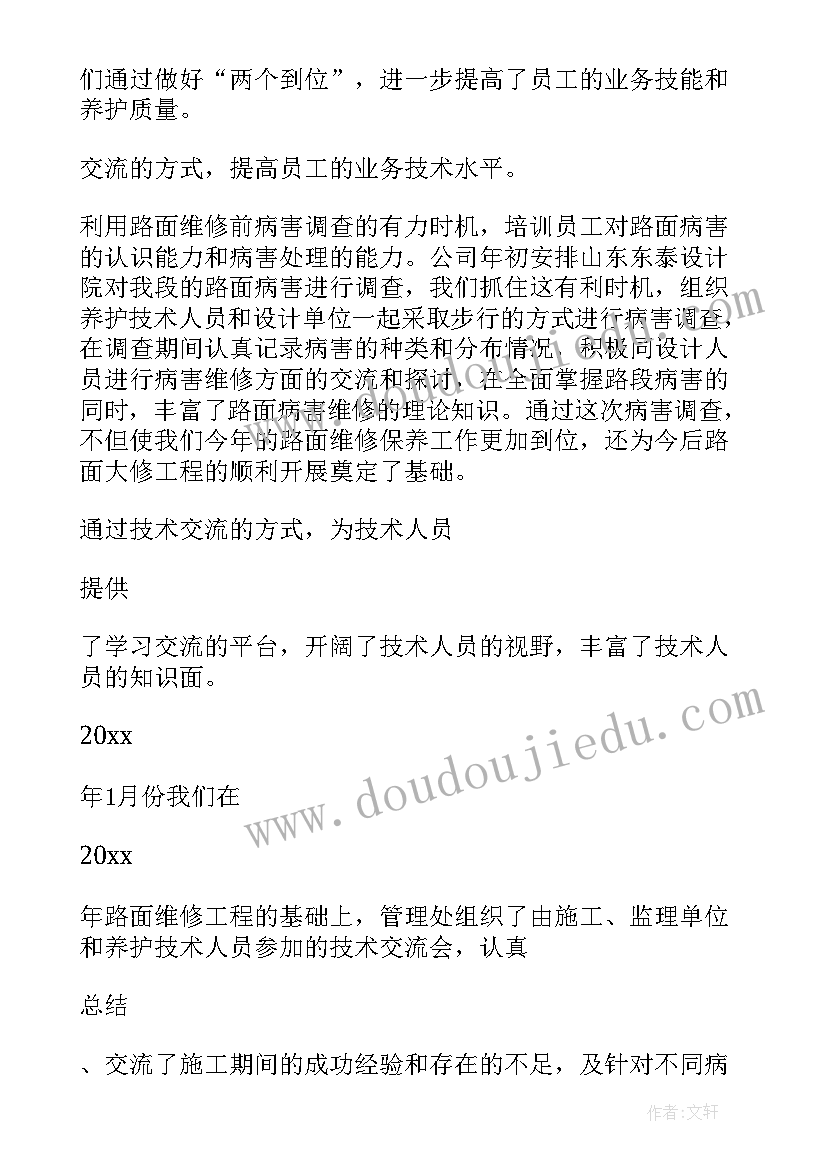 2023年公路养护工个人述职报告 公路养护工作的述职报告(优秀5篇)