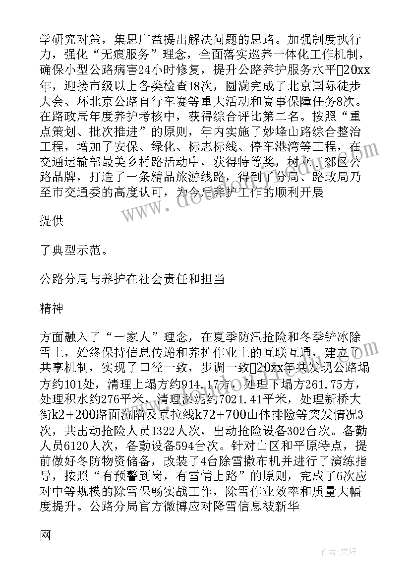 2023年公路养护工个人述职报告 公路养护工作的述职报告(优秀5篇)