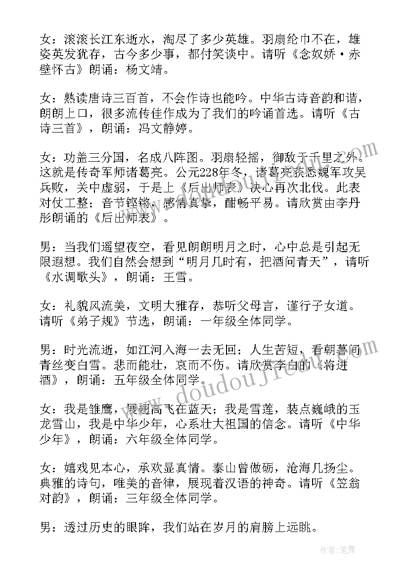 最新国学经典主持词结束语 国学经典诵读主持词(模板6篇)