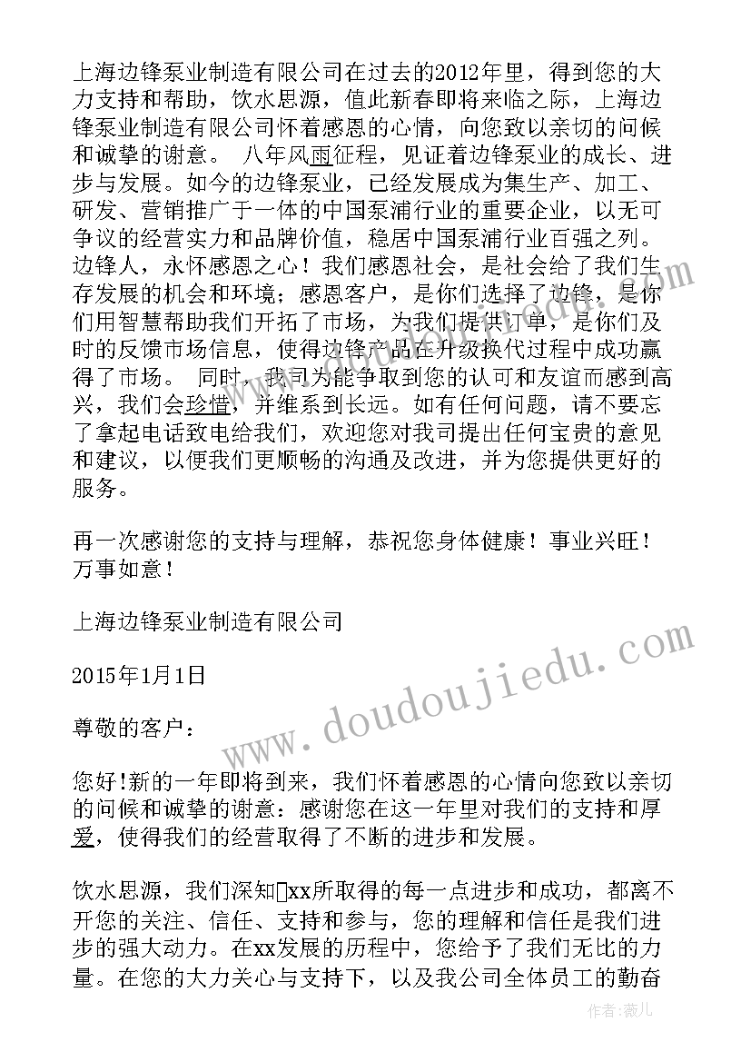 最新年终给客户的感谢信(模板9篇)