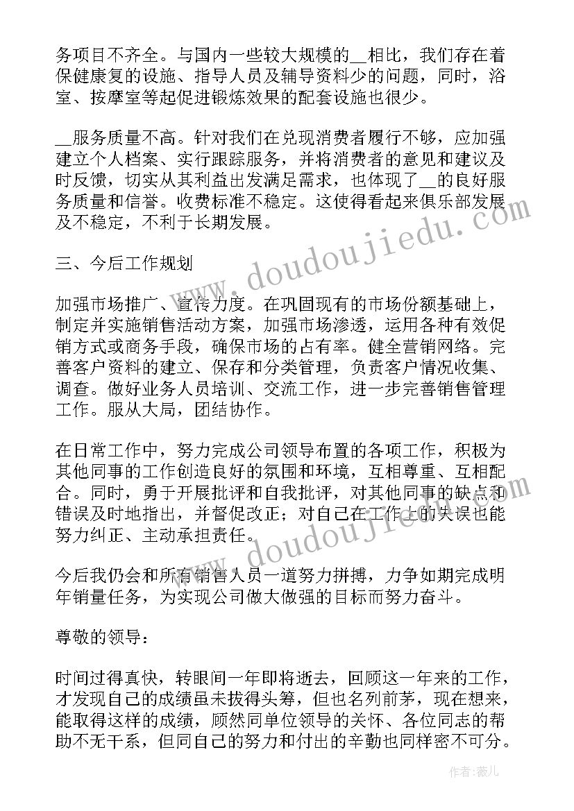 2023年房地产销售经理述职报告(模板7篇)