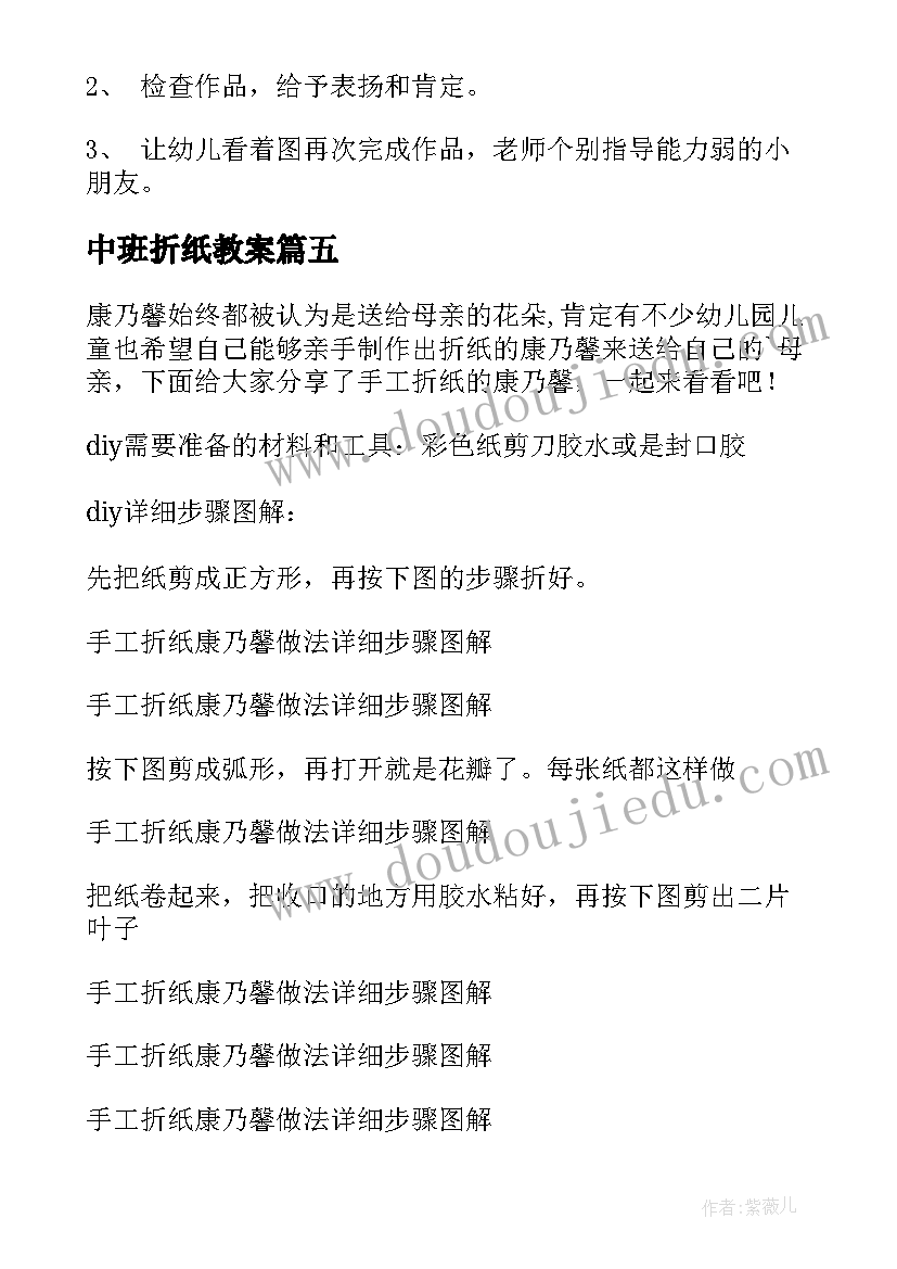 2023年中班折纸教案(大全8篇)