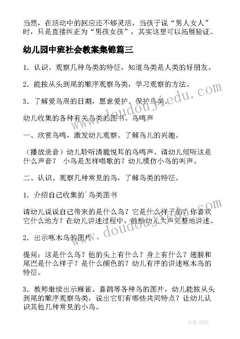 2023年幼儿园中班社会教案集锦(通用8篇)