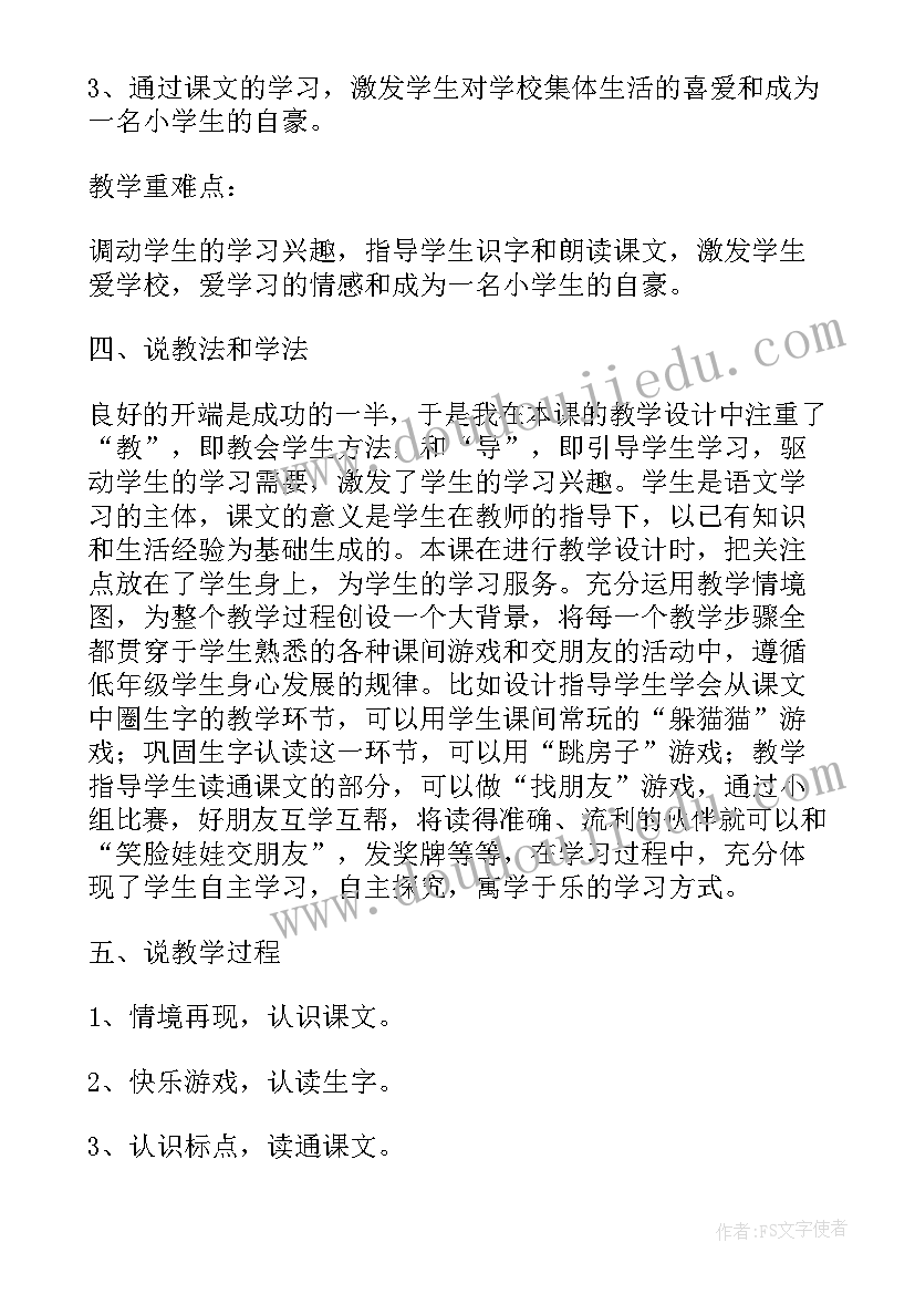 最新说课稿找朋友教案小班(大全5篇)