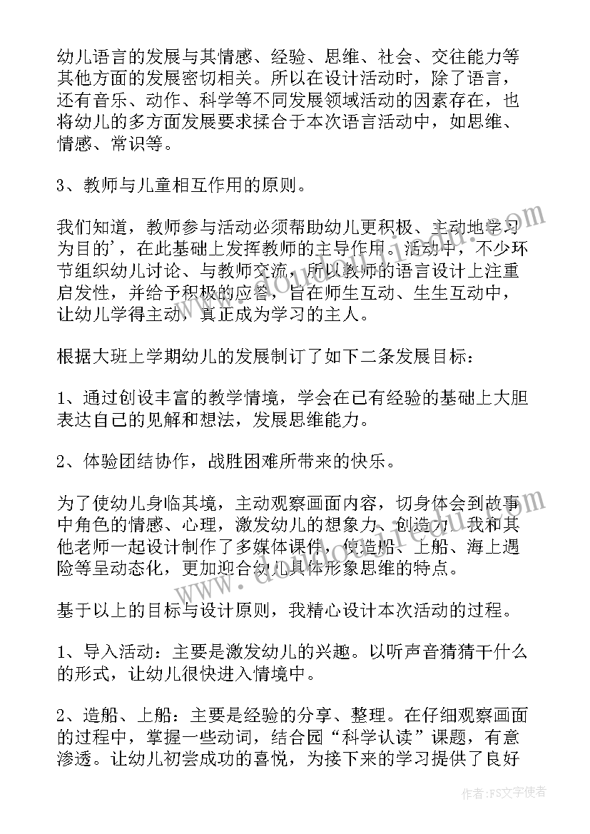 最新说课稿找朋友教案小班(大全5篇)