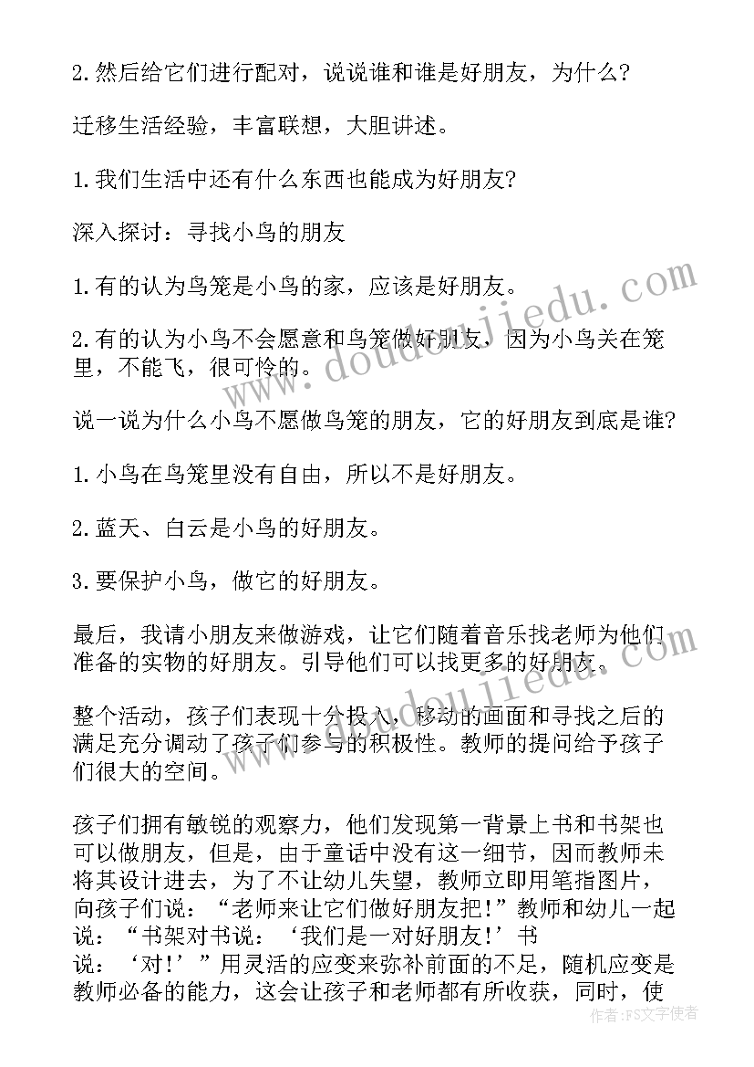 最新说课稿找朋友教案小班(大全5篇)