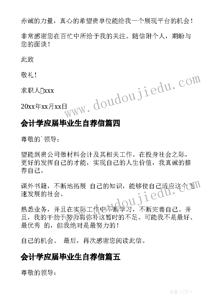 会计学应届毕业生自荐信(汇总7篇)