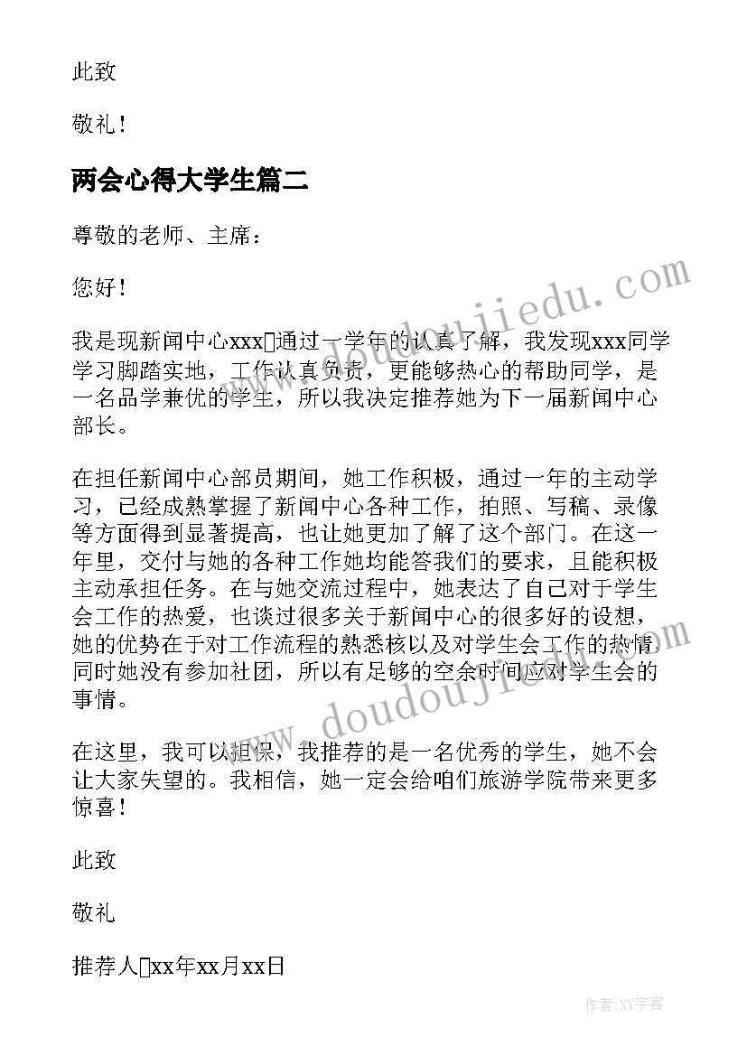 两会心得大学生(实用8篇)