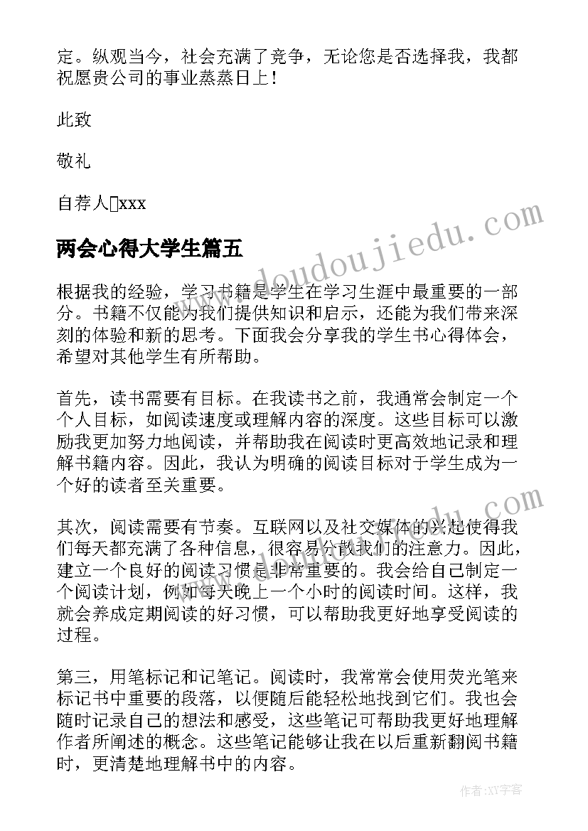 两会心得大学生(实用8篇)