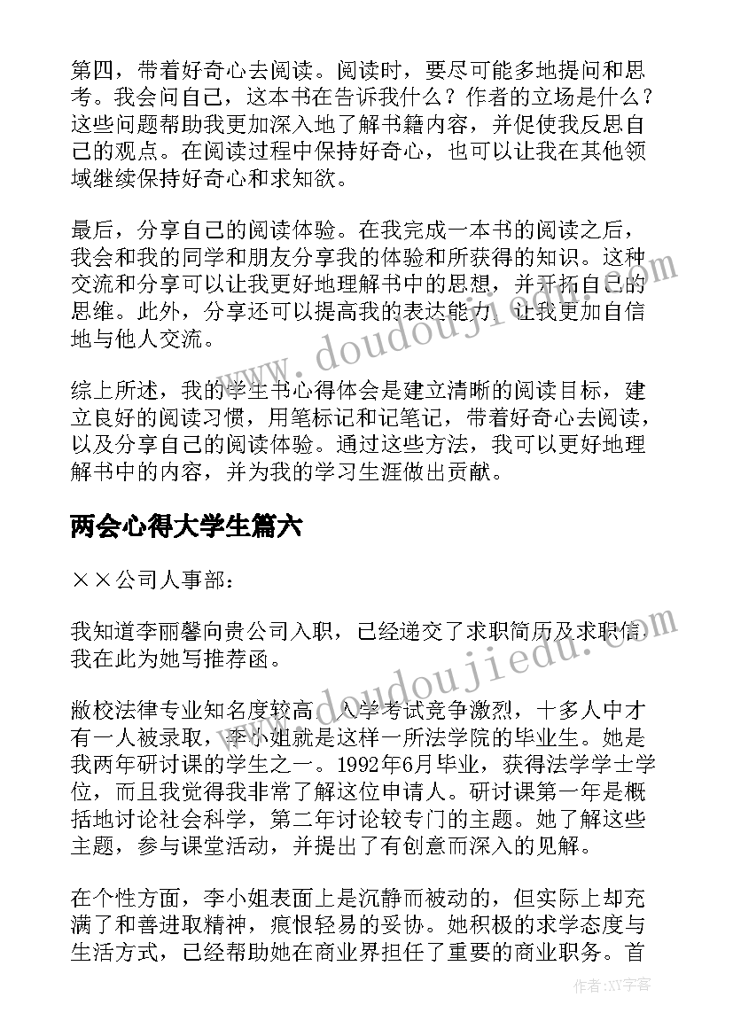 两会心得大学生(实用8篇)